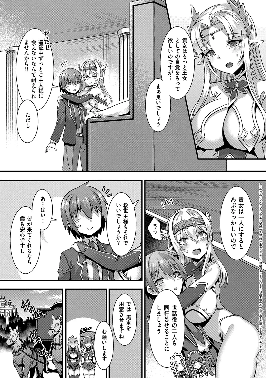 Isekai Kozukuri Harem Party!! - Page 104