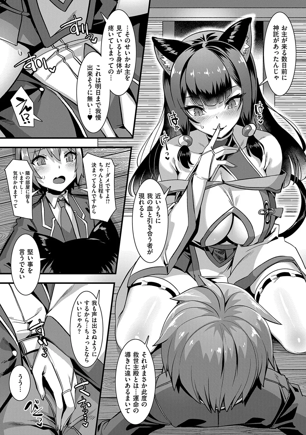 Isekai Kozukuri Harem Party!! - Page 108