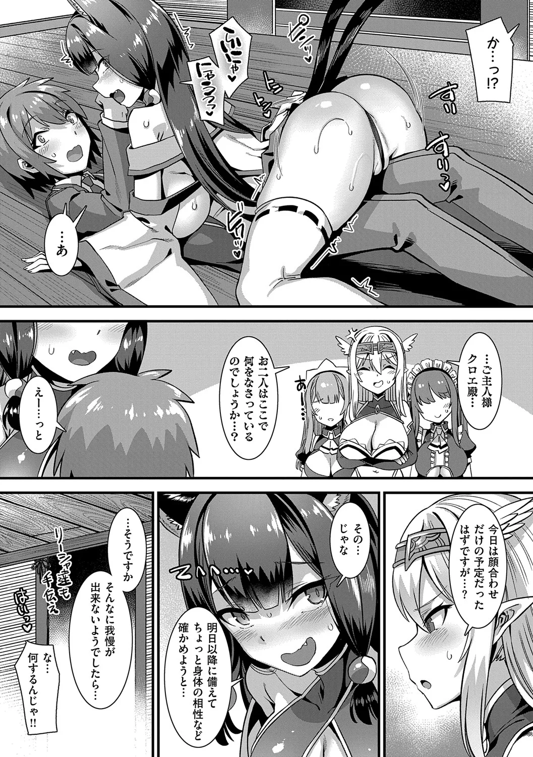 Isekai Kozukuri Harem Party!! - Page 112