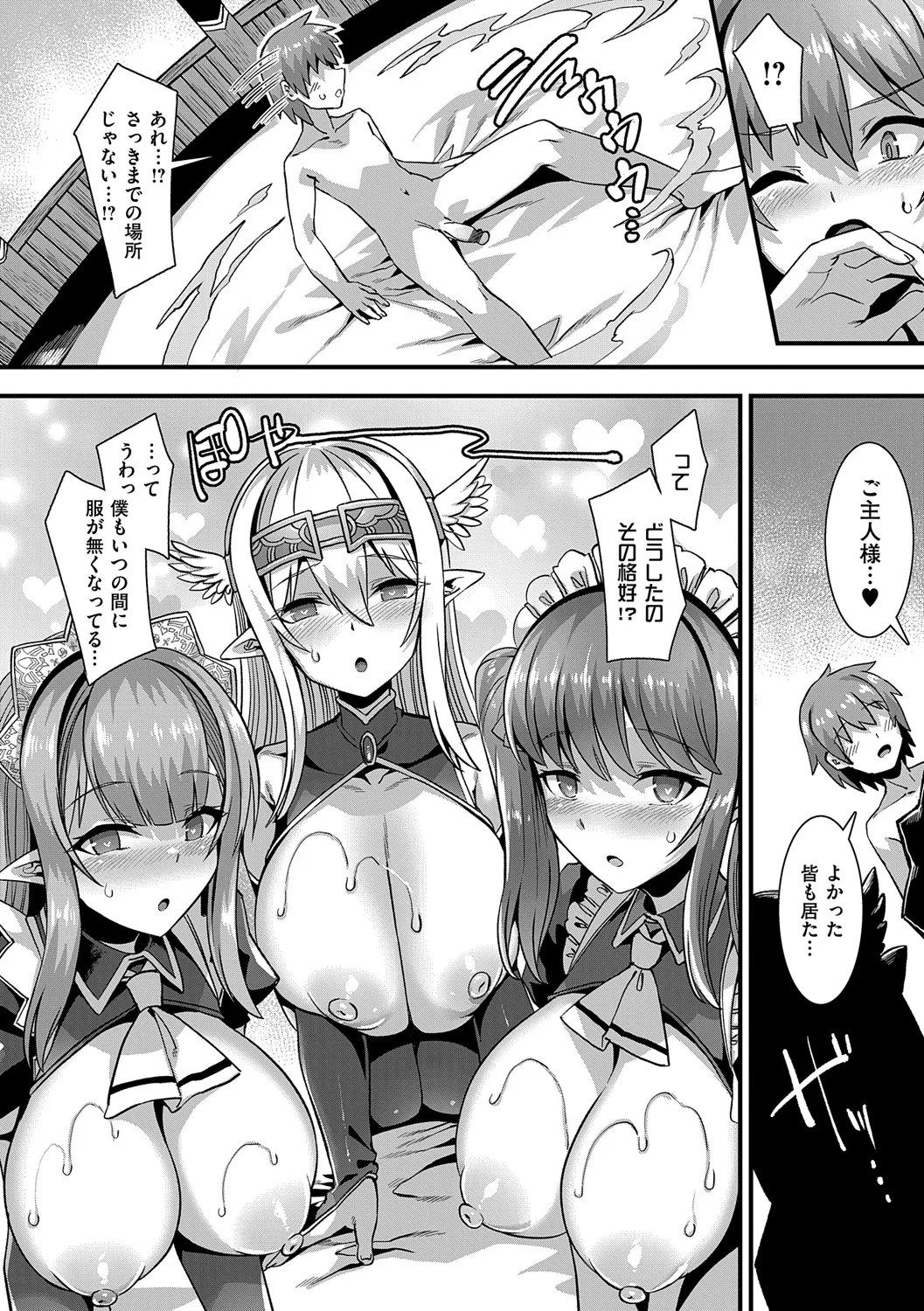 Isekai Kozukuri Harem Party!! - Page 119