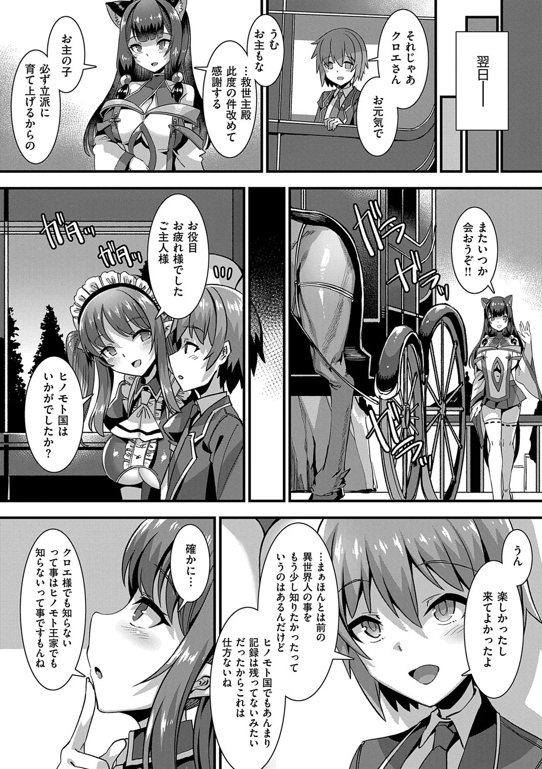 Isekai Kozukuri Harem Party!! - Page 148
