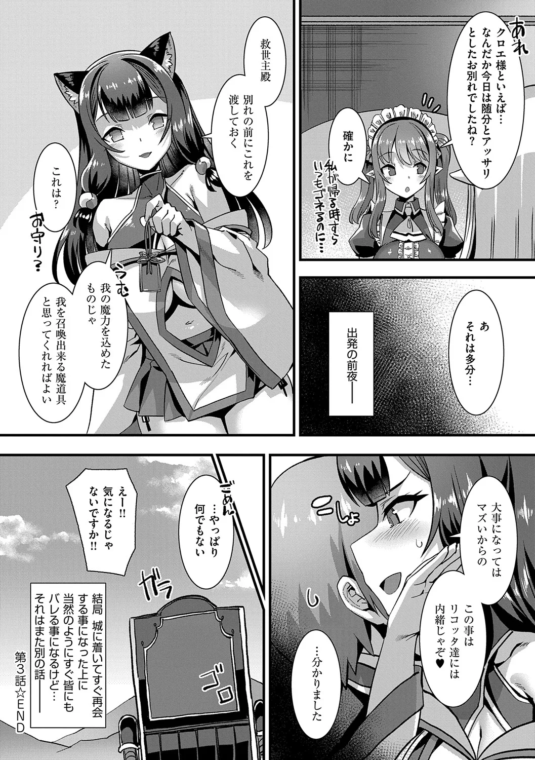 Isekai Kozukuri Harem Party!! - Page 149