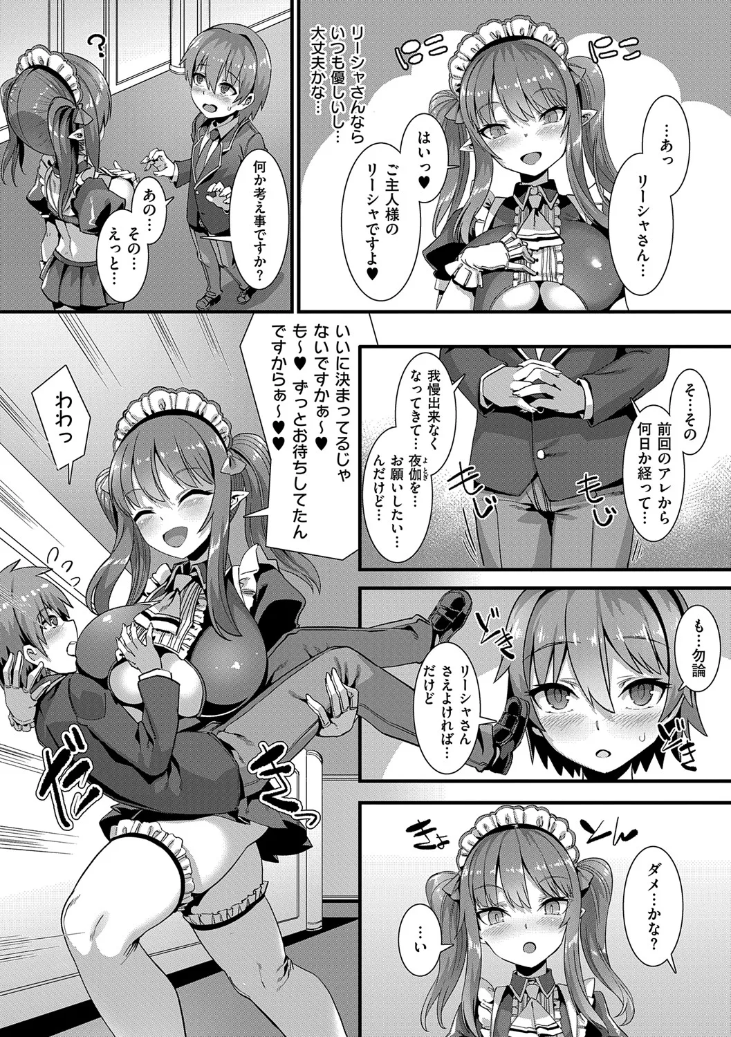 Isekai Kozukuri Harem Party!! - Page 15