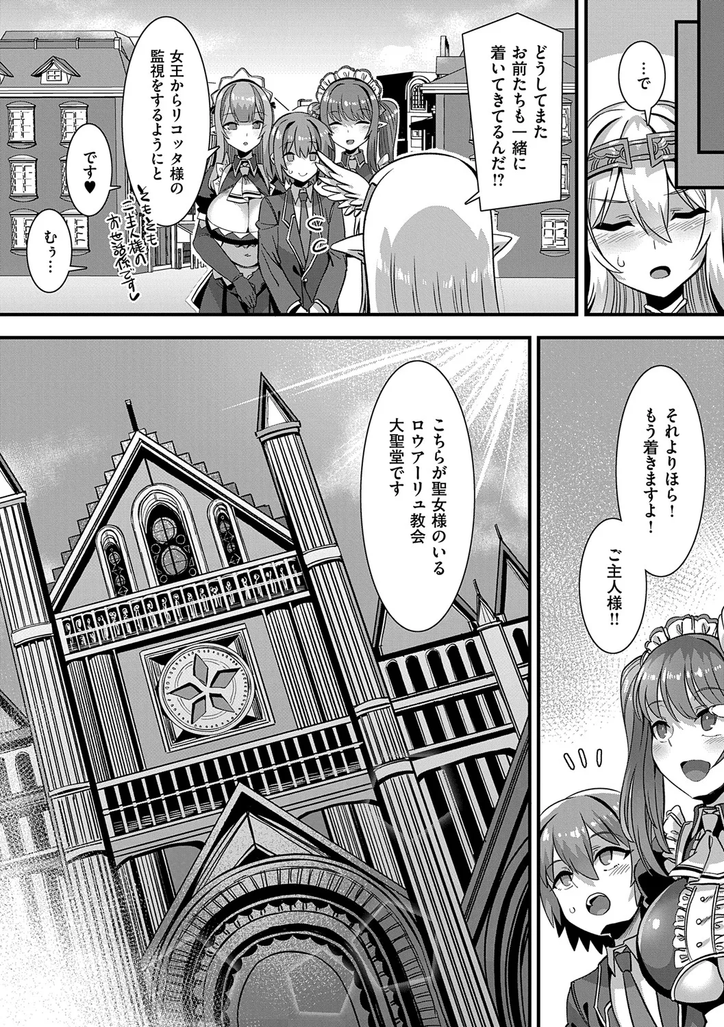 Isekai Kozukuri Harem Party!! - Page 154