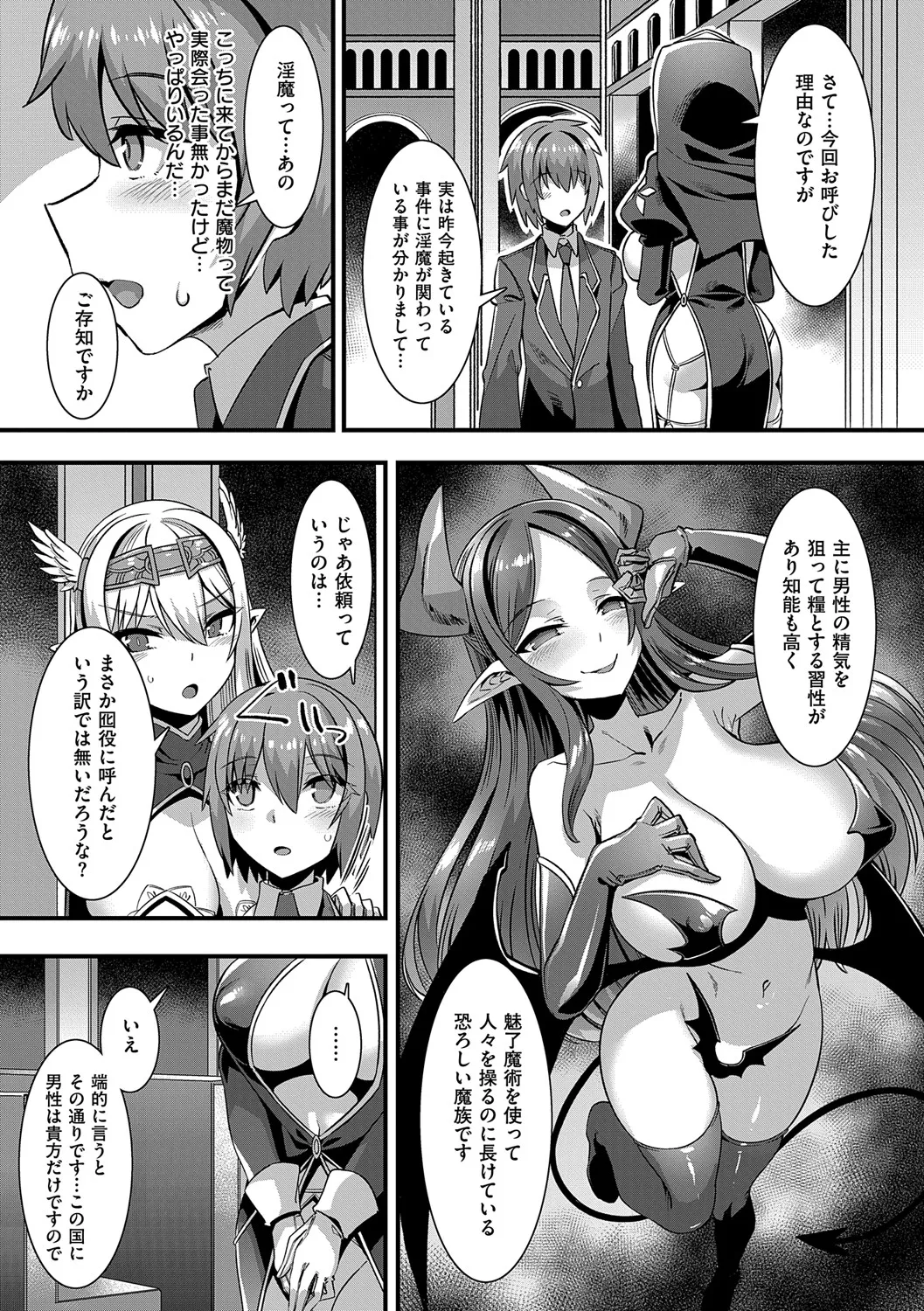 Isekai Kozukuri Harem Party!! - Page 156