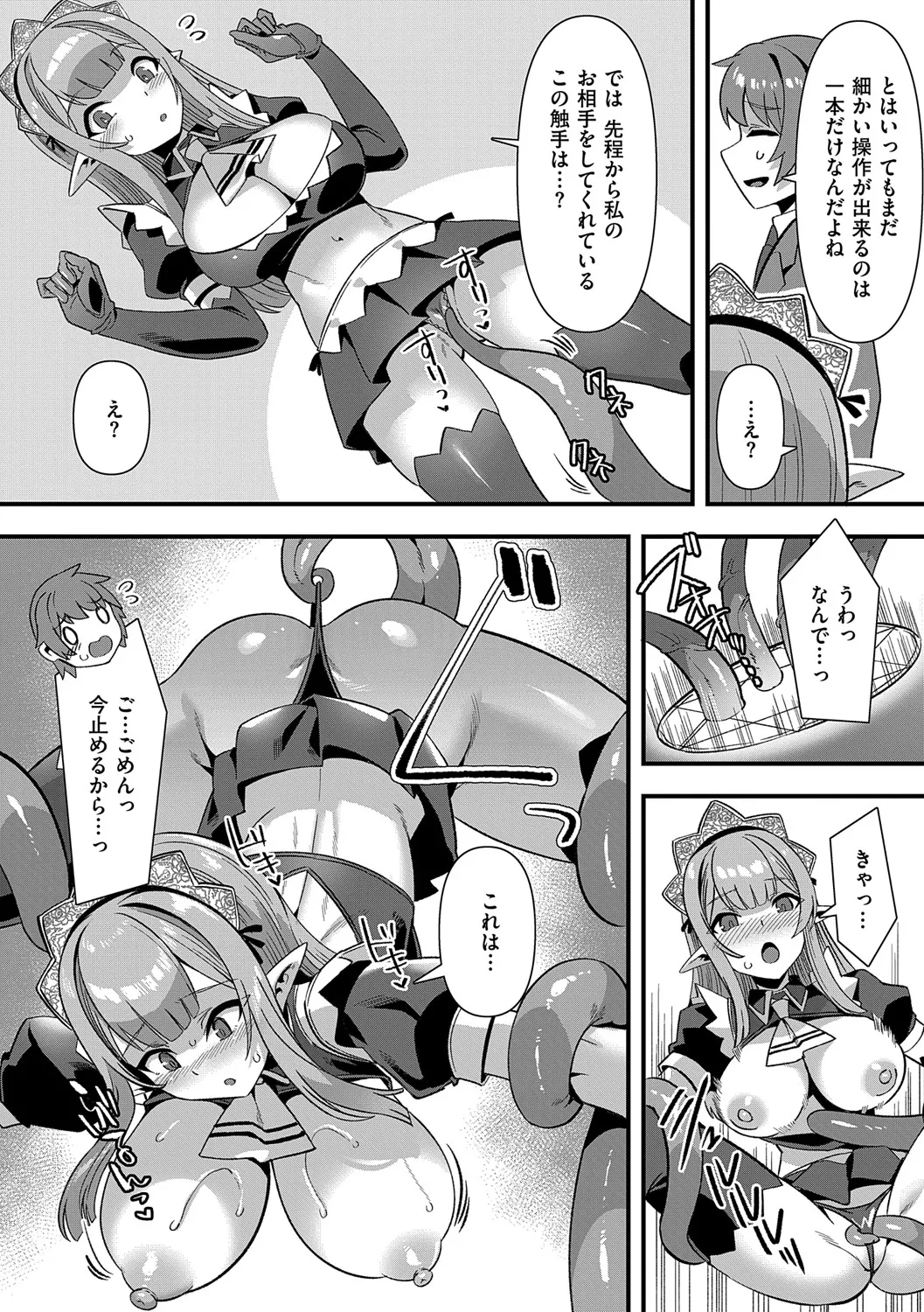 Isekai Kozukuri Harem Party!! - Page 203