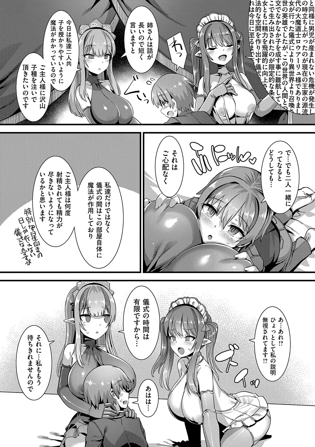 Isekai Kozukuri Harem Party!! - Page 37