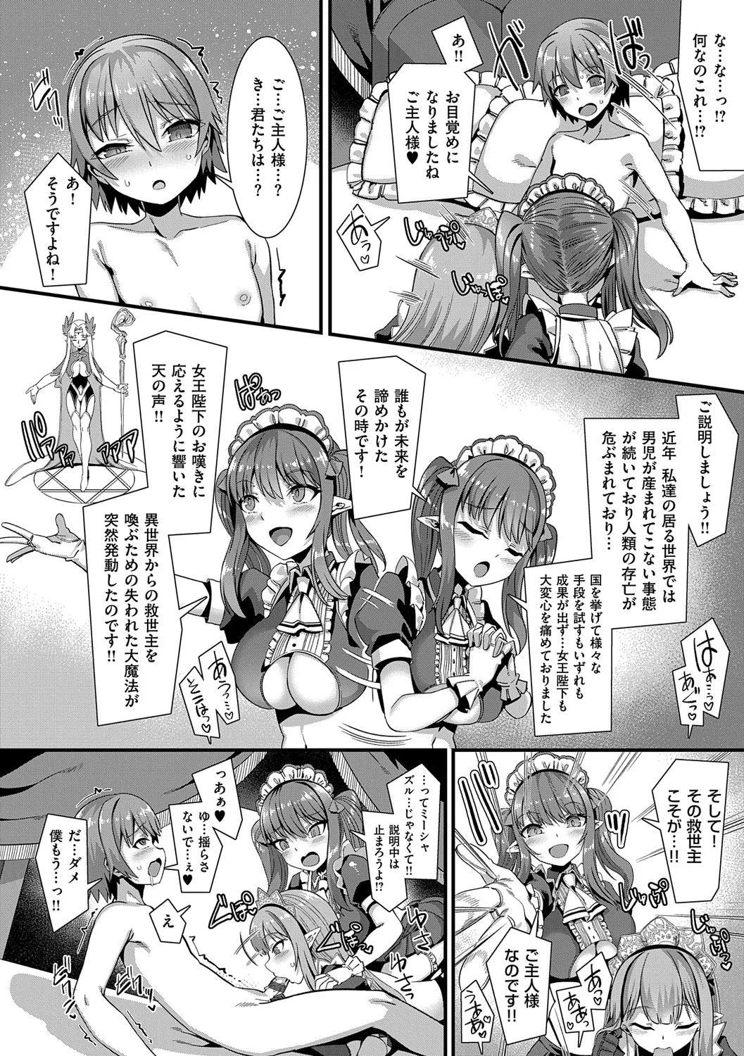 Isekai Kozukuri Harem Party!! - Page 5