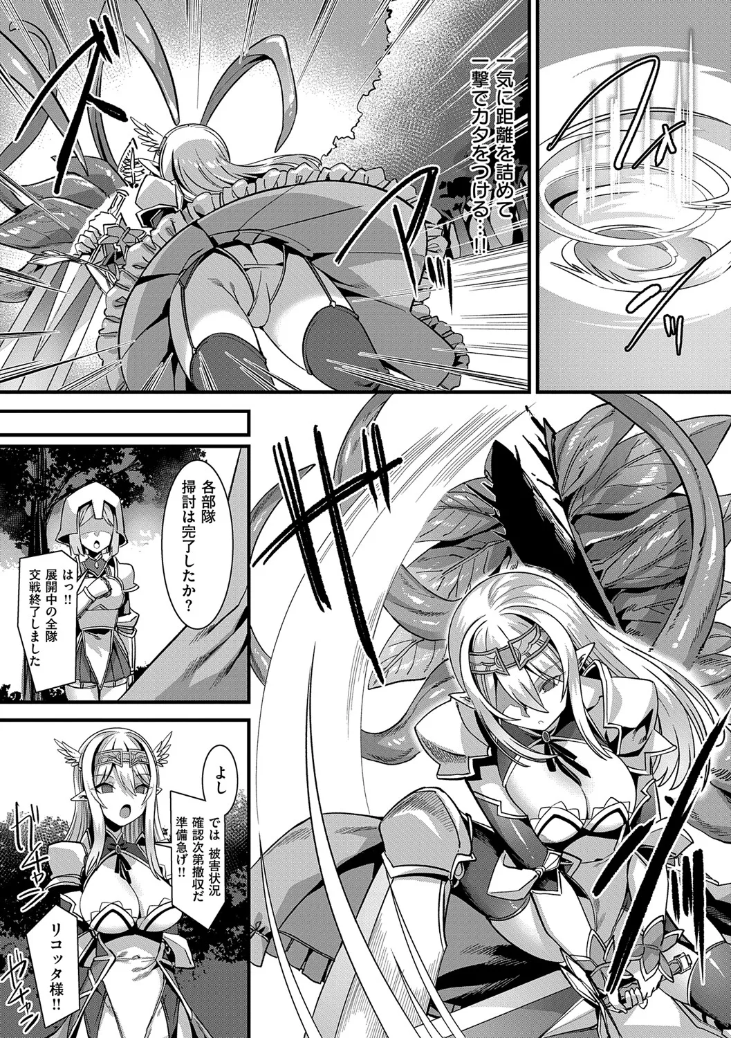 Isekai Kozukuri Harem Party!! - Page 54