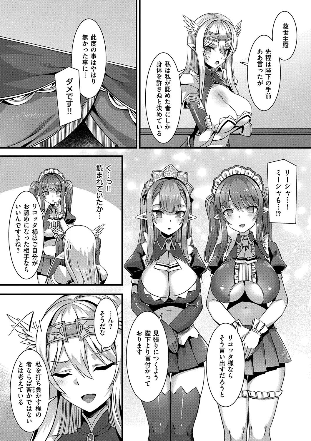 Isekai Kozukuri Harem Party!! - Page 58