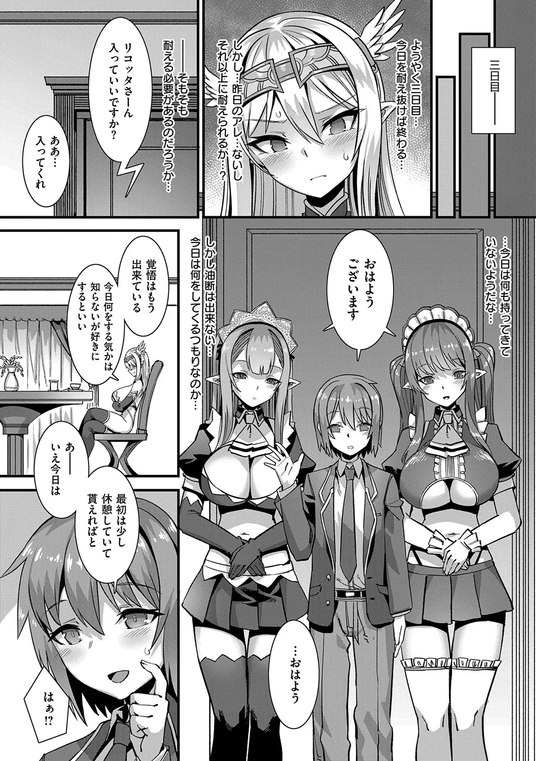 Isekai Kozukuri Harem Party!! - Page 83