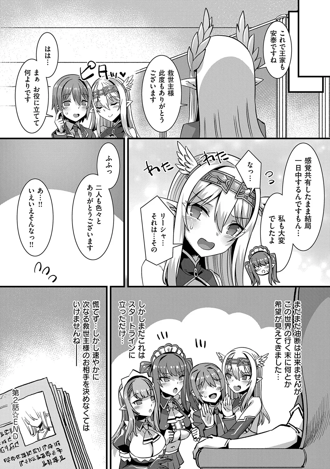 Isekai Kozukuri Harem Party!! - Page 99