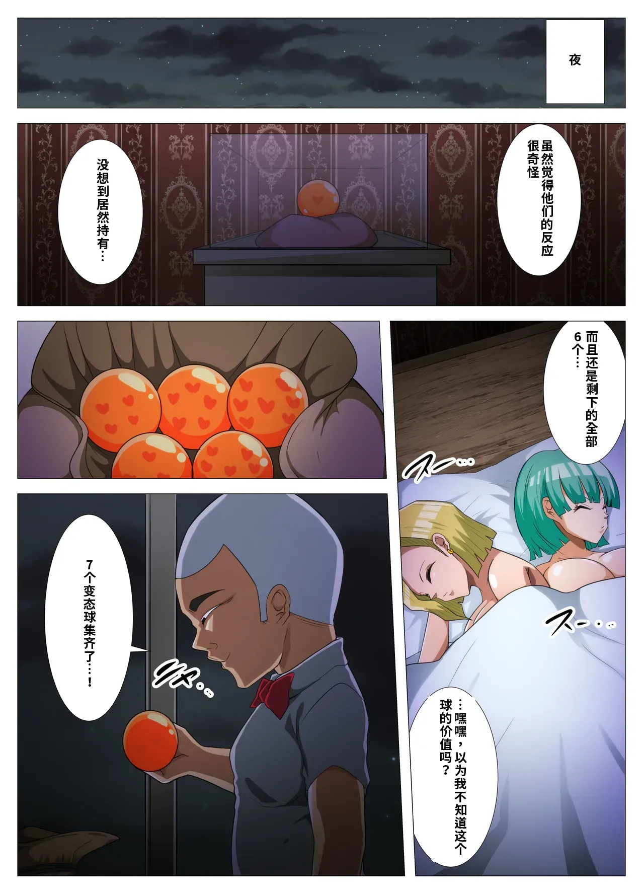 [Q Doujin] HENTAIBALL (Dragon Ball Z)［自用］ - Page 16