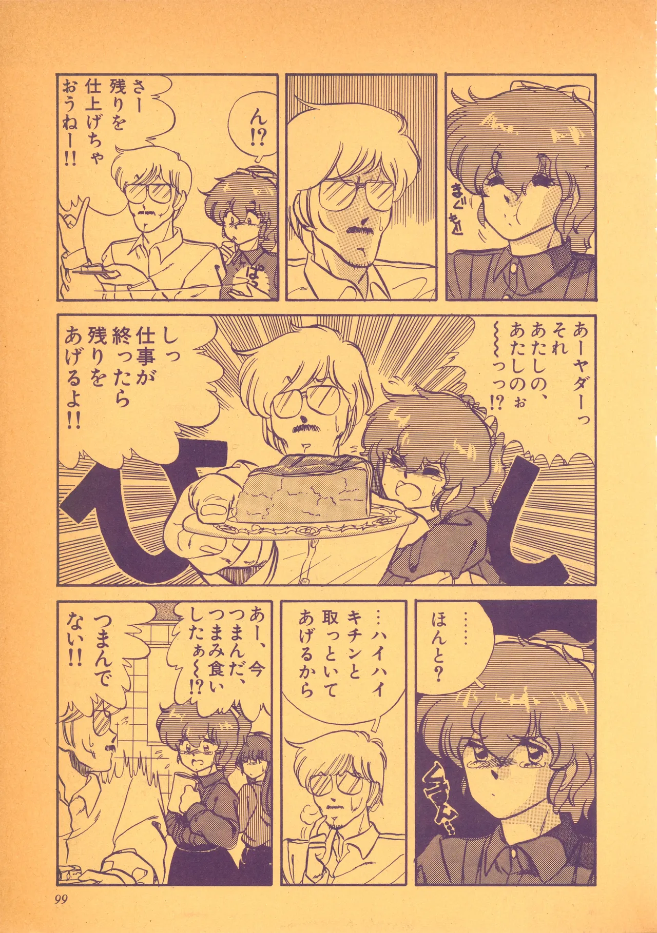 Fairy Dust - Page 100
