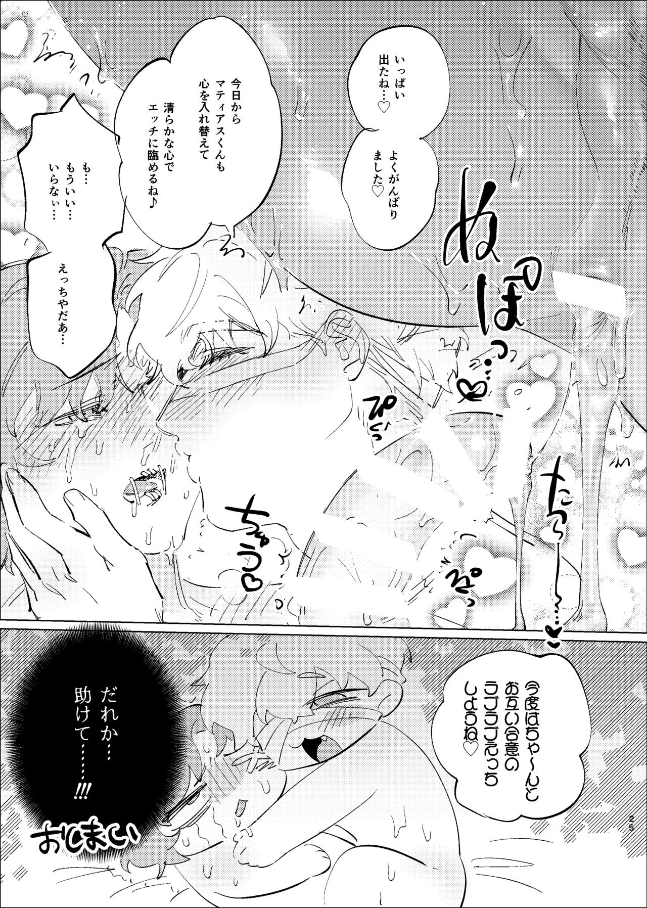 Tadashii kimino kaimohou - Page 22