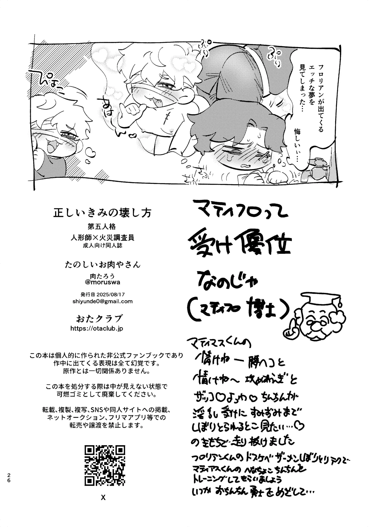 Tadashii kimino kaimohou - Page 23