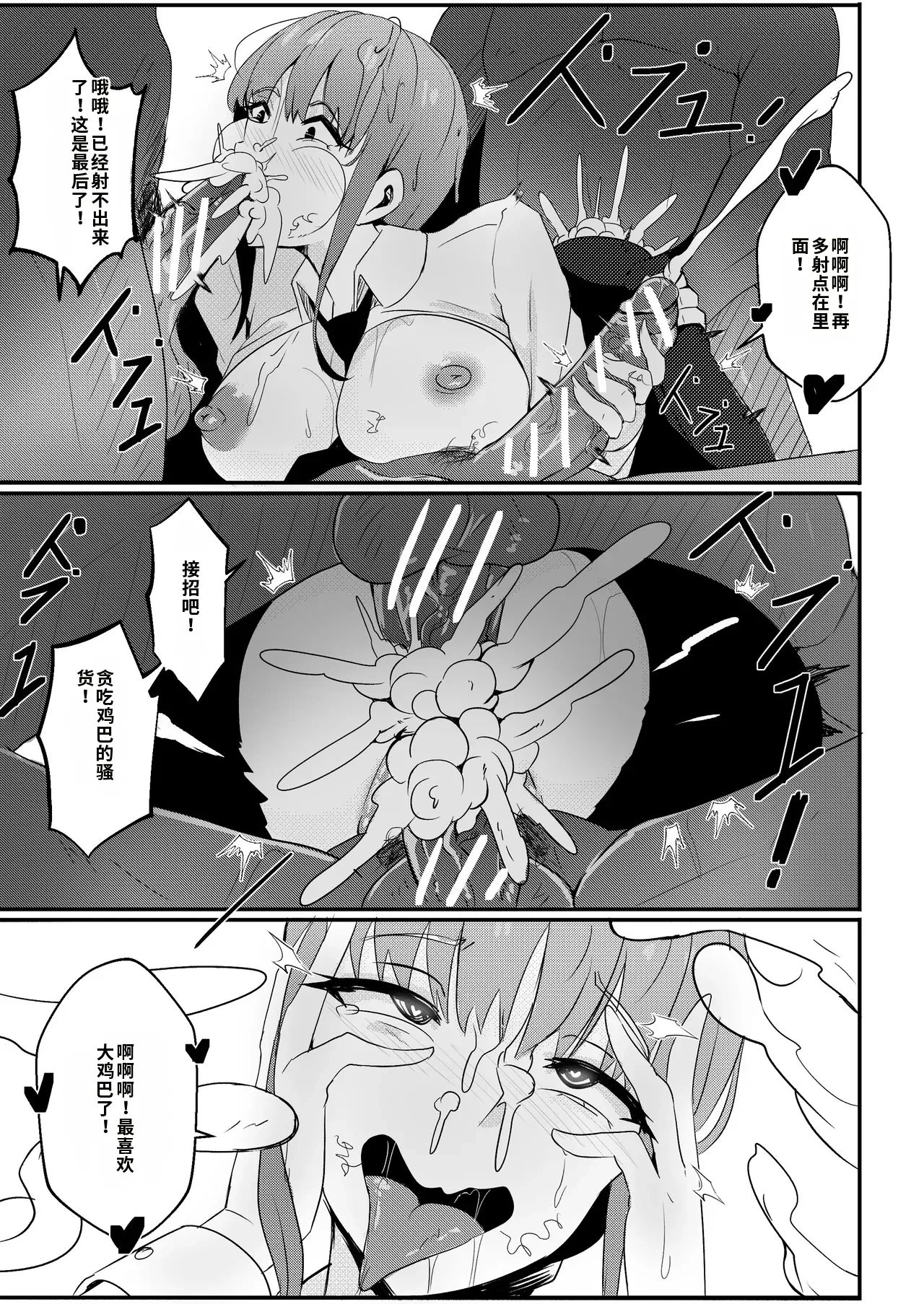 [Merkonig] B-Trayal 42 Makima (Chainsaw Man)［自用］ - Page 12