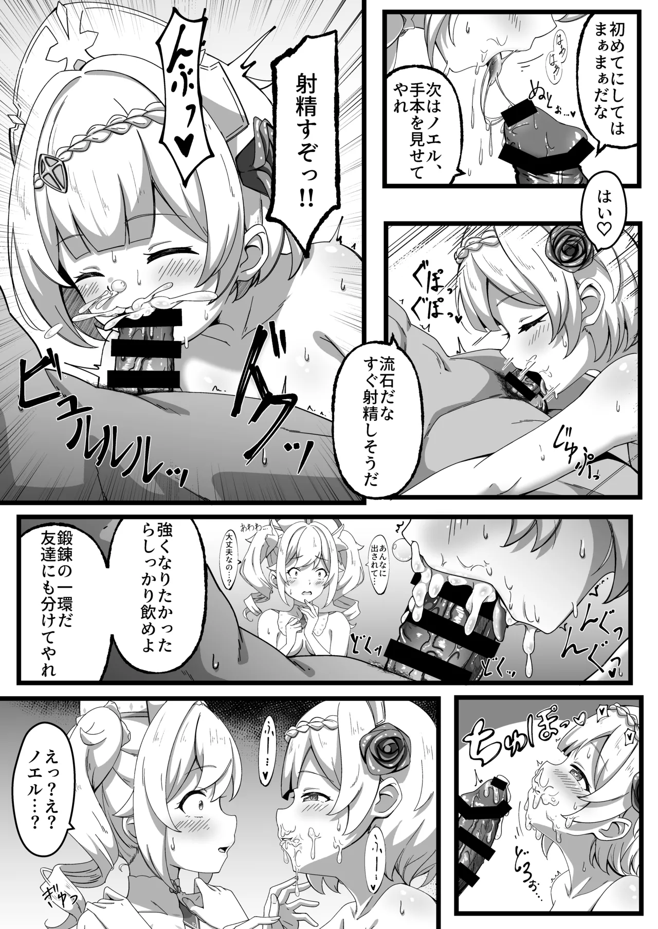 Issho ni Seichou Shichaimashou! - Page 16