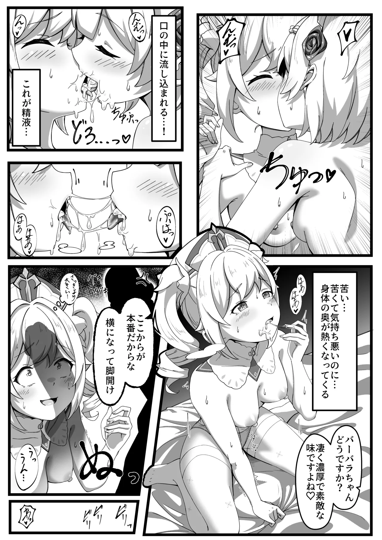 Issho ni Seichou Shichaimashou! - Page 17