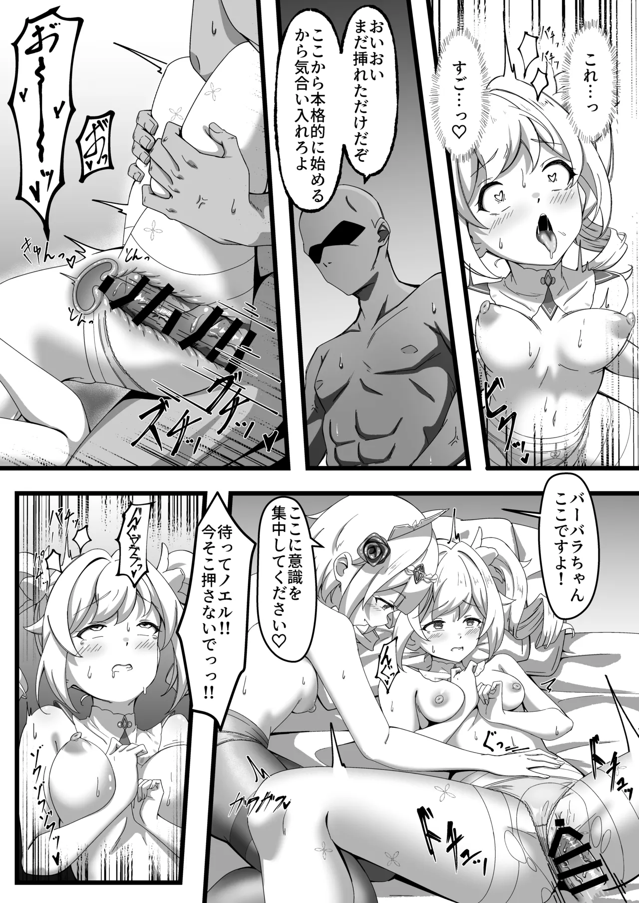 Issho ni Seichou Shichaimashou! - Page 19