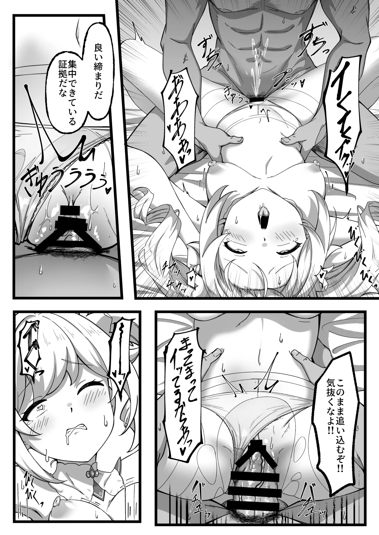 Issho ni Seichou Shichaimashou! - Page 20
