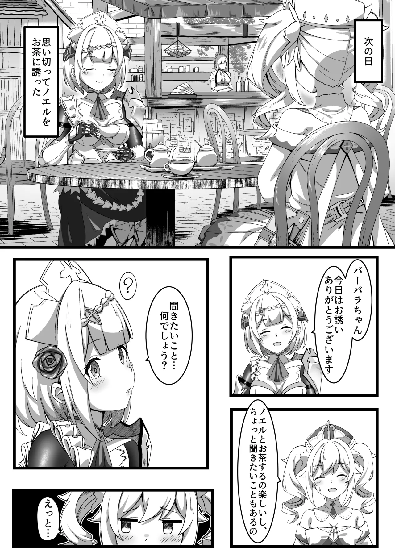 Issho ni Seichou Shichaimashou! - Page 9