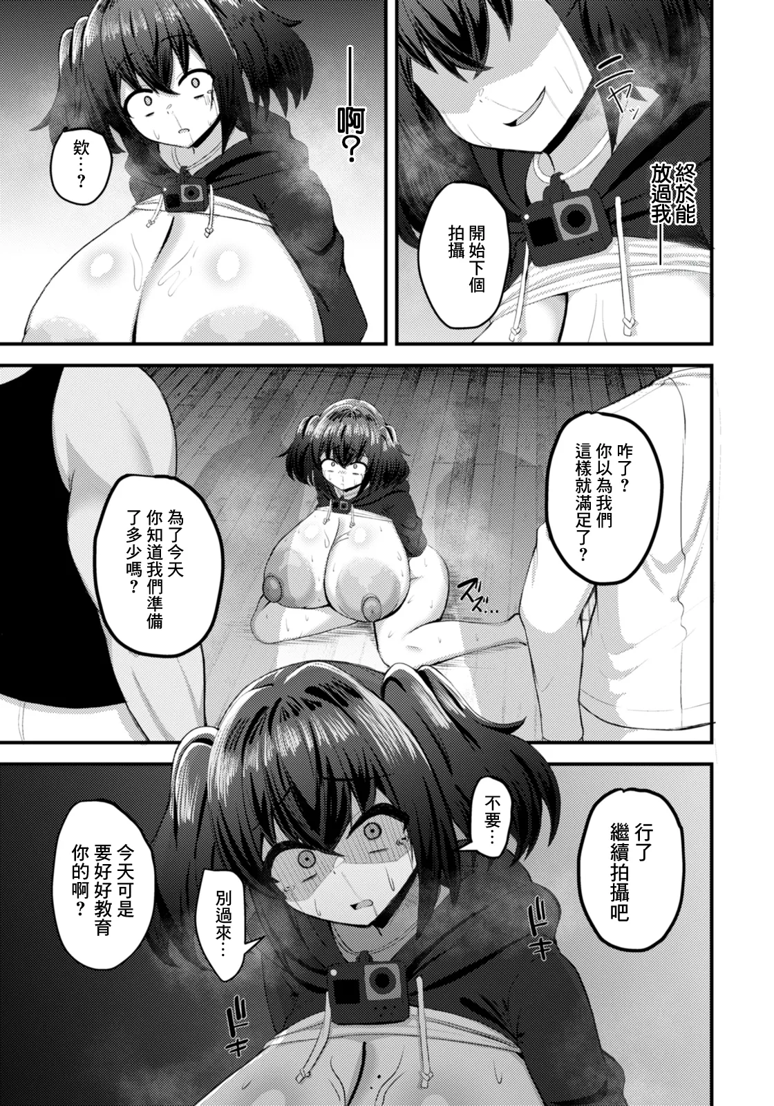 Dekachichi Haishin  Niku Onaho - Page 13