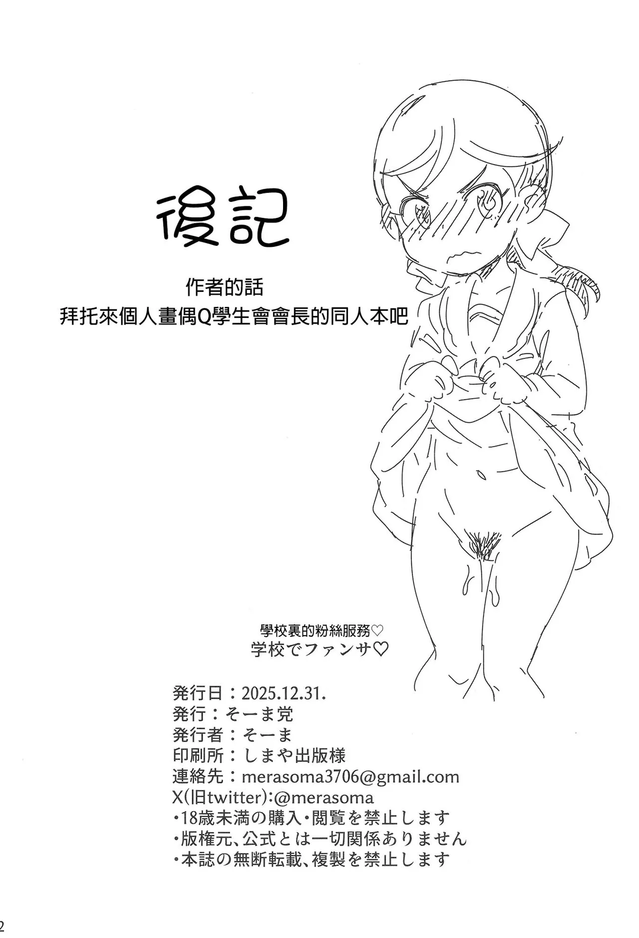 Gakkou de FanSe - Fan service at school - Page 22