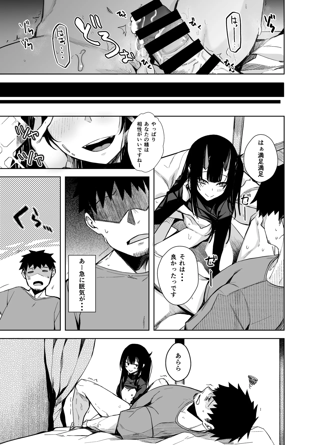 Oni ni Hamareru 2 - Page 21