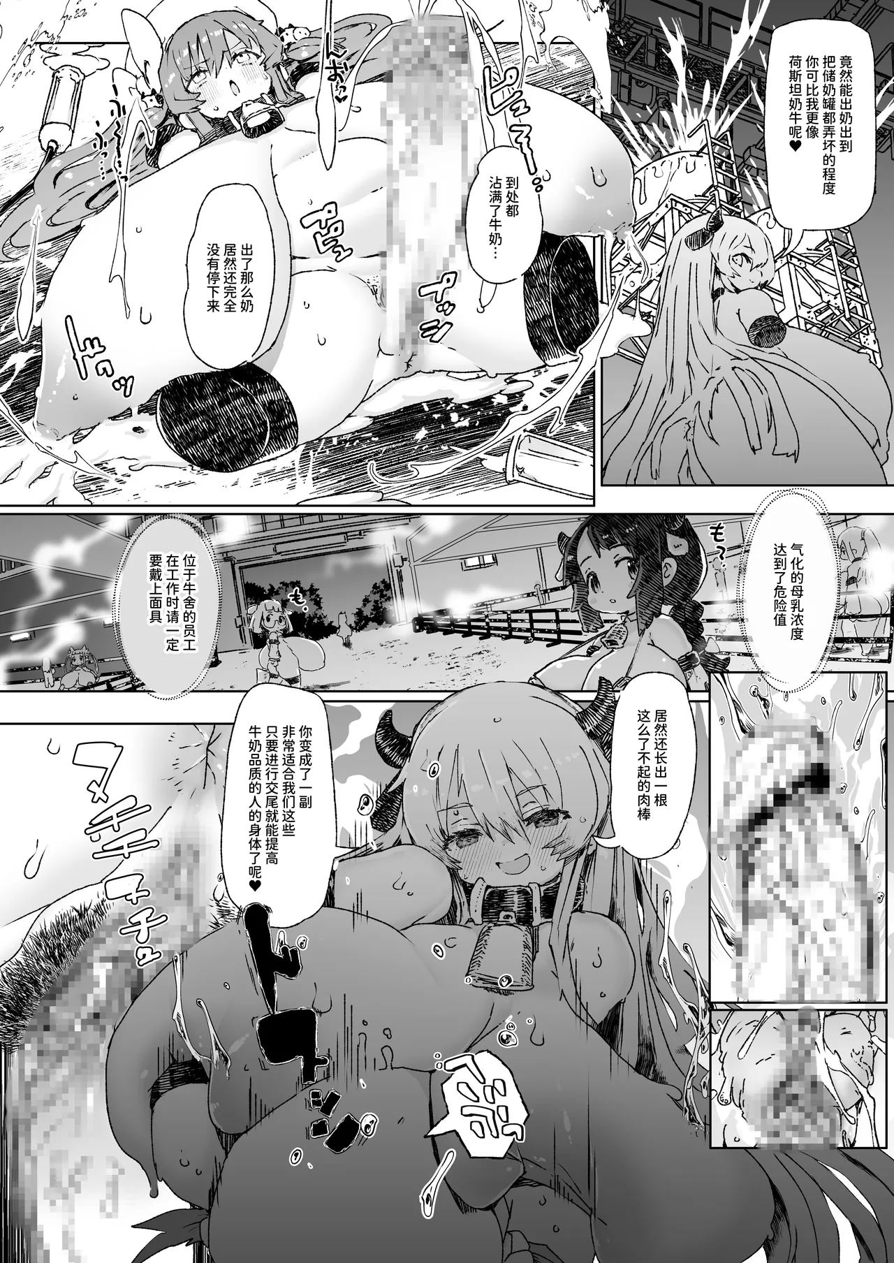 乳搾り人間牧場 ―メメリスとティーナの搾乳強化畜産棟― - Page 21