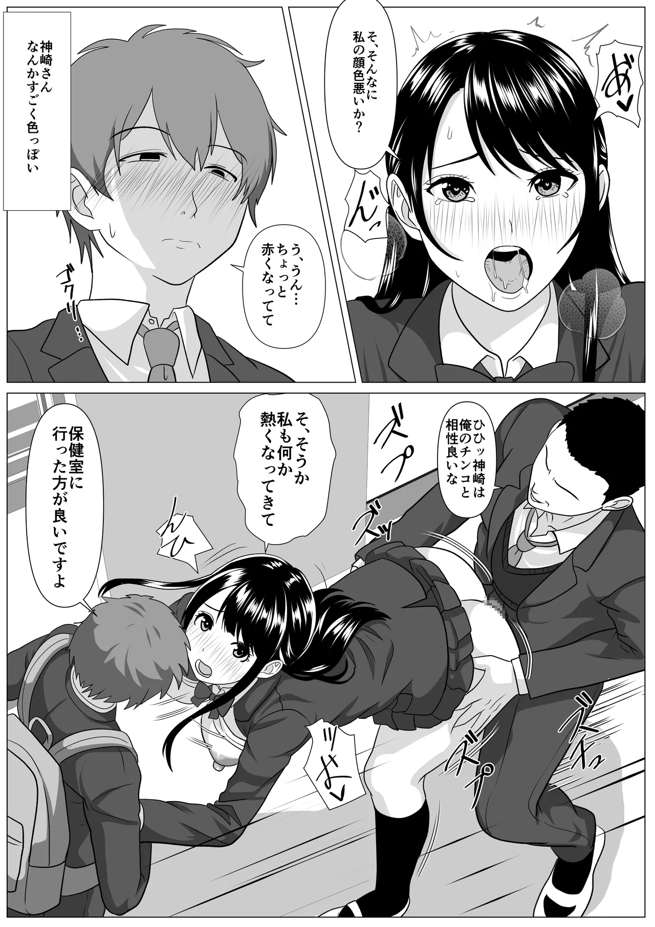 鈍感主人公の横で即ハメ.親友のハーレムを常識改変で性処理 - Page 36