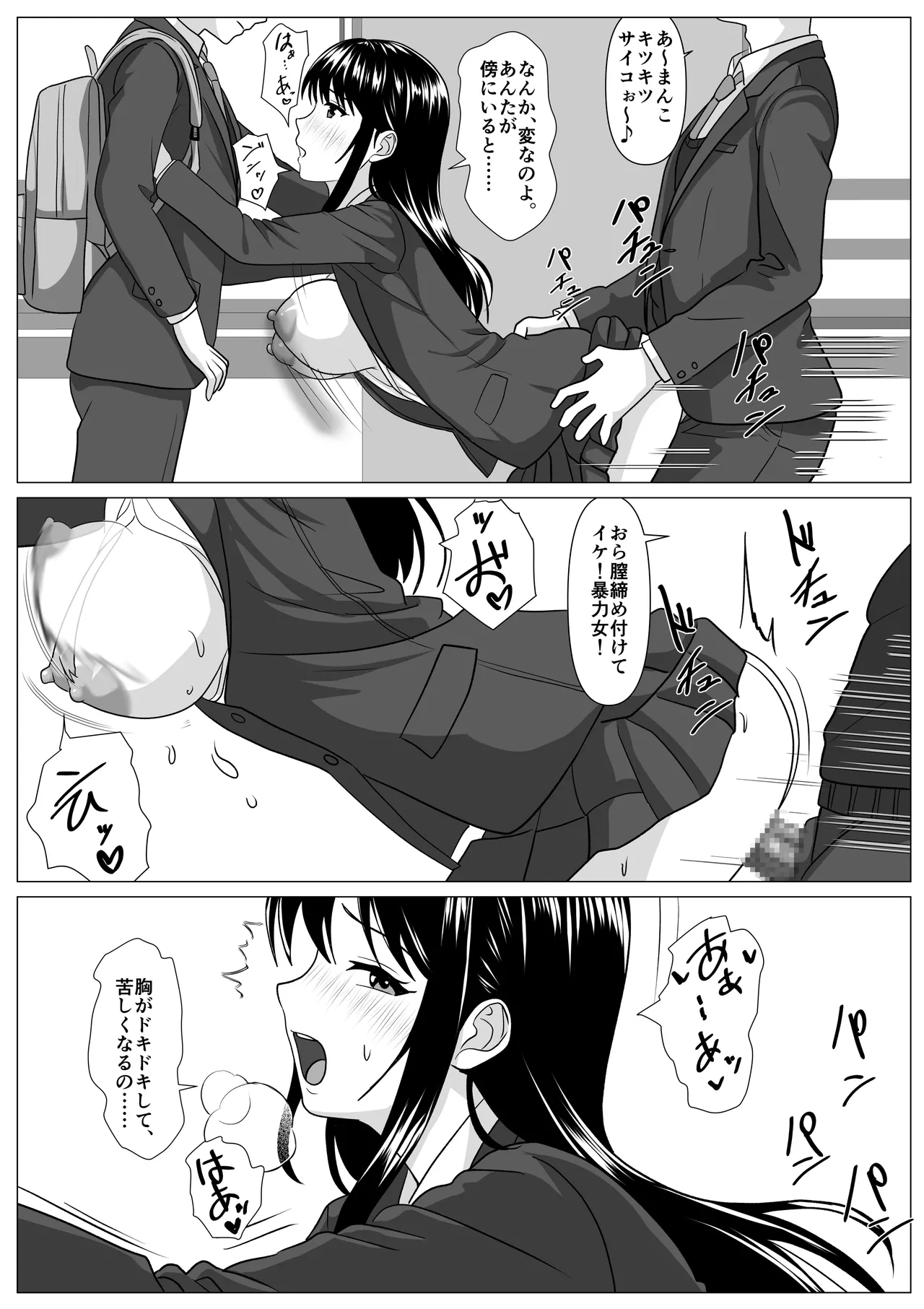 鈍感主人公の横で即ハメ.親友のハーレムを常識改変で性処理 - Page 37