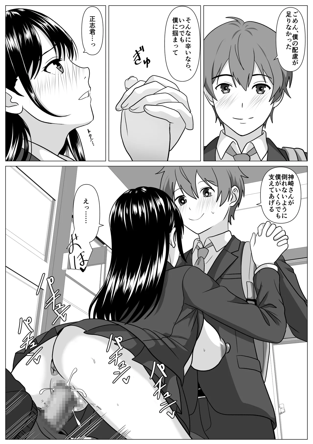 鈍感主人公の横で即ハメ.親友のハーレムを常識改変で性処理 - Page 39