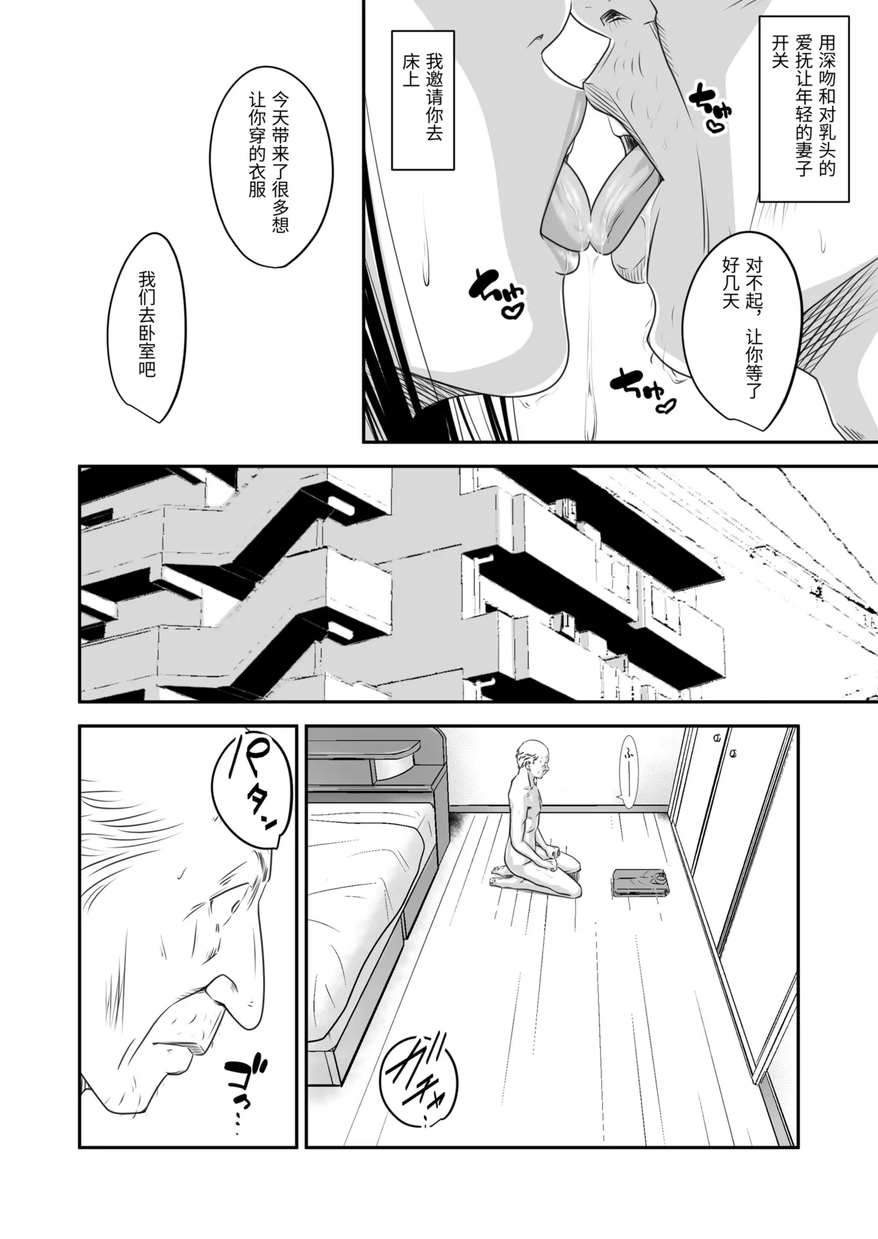 Tsugunai Tsuma Bangaihen 3 - Page 20