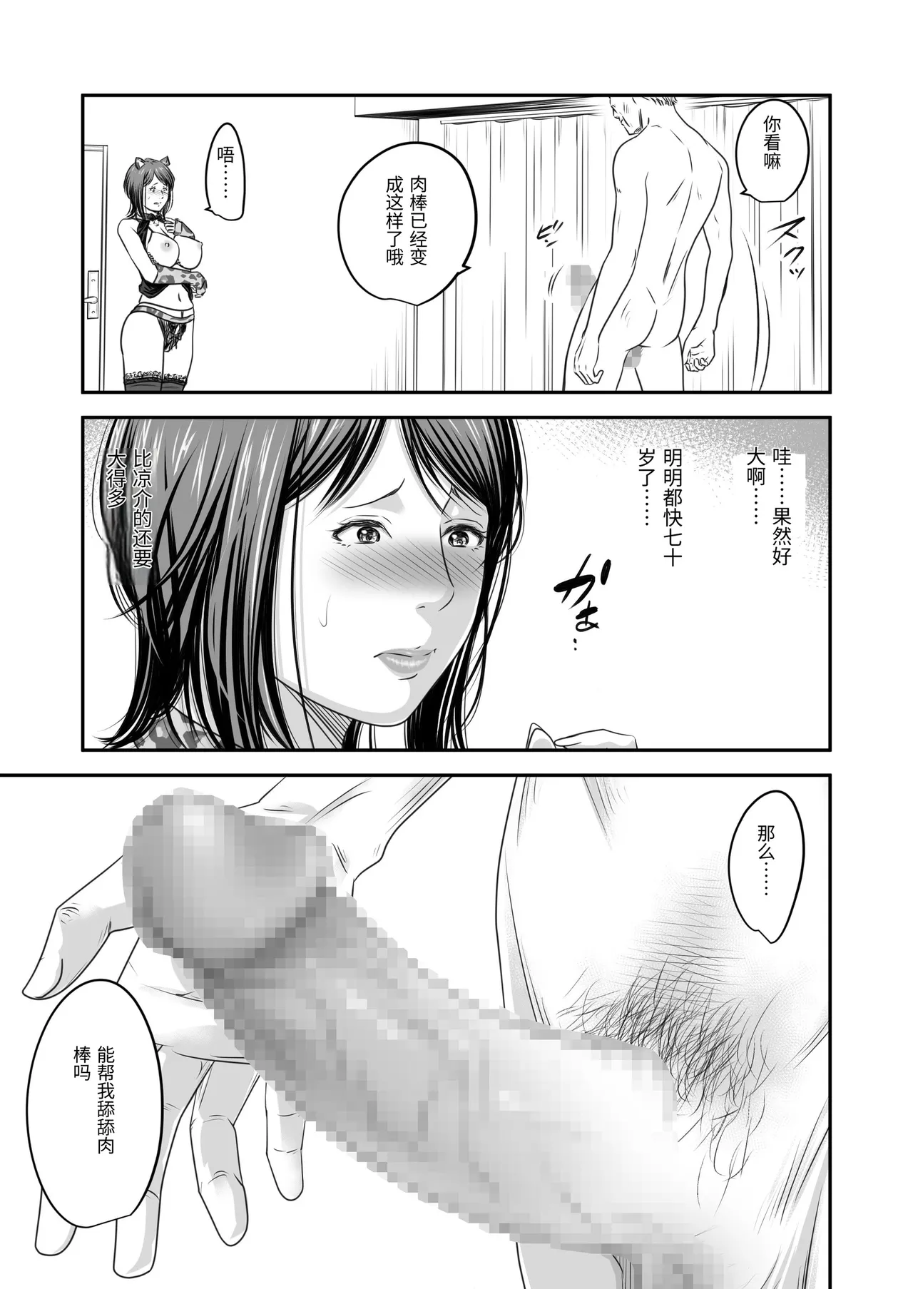 Tsugunai Tsuma Bangaihen 3 - Page 23
