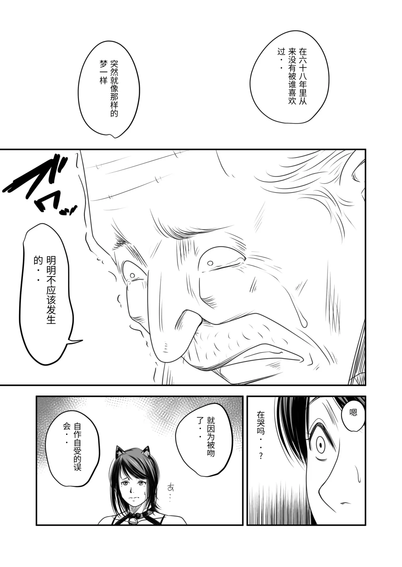 Tsugunai Tsuma Bangaihen 3 - Page 67