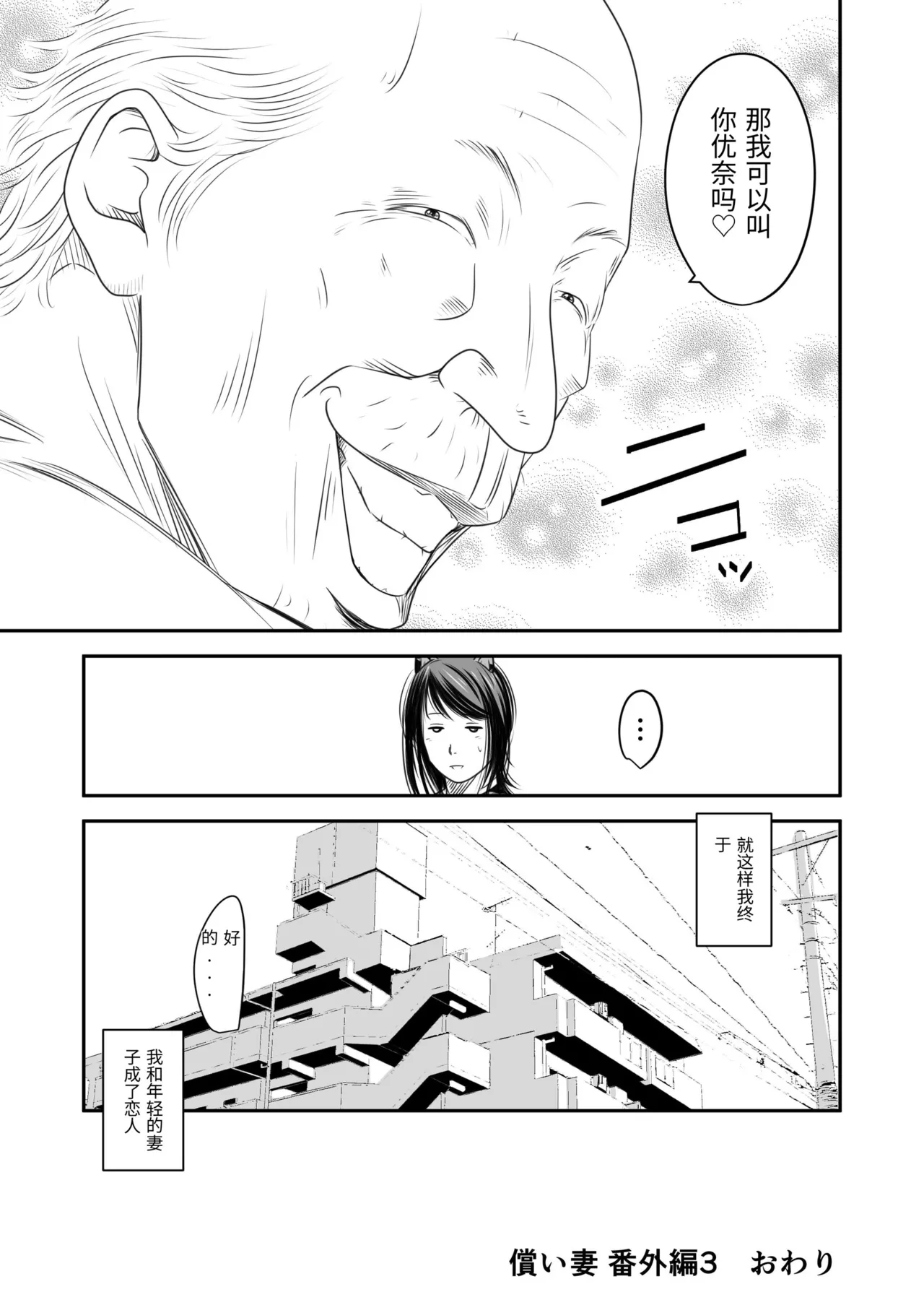 Tsugunai Tsuma Bangaihen 3 - Page 71