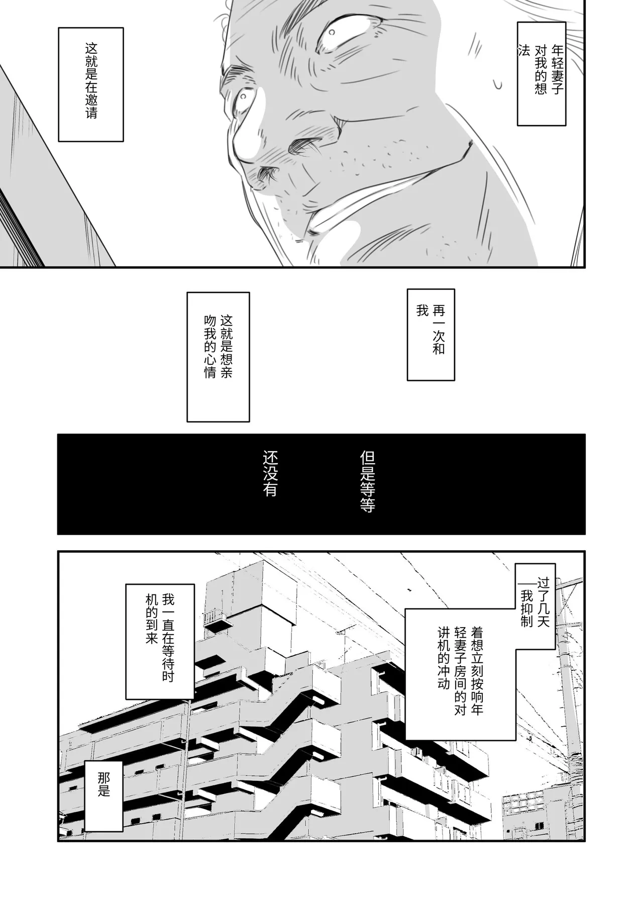 Tsugunai Tsuma Bangaihen 3 - Page 9