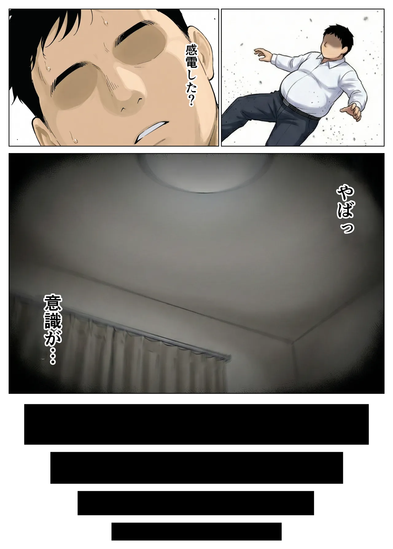 簒奪 - Page 10