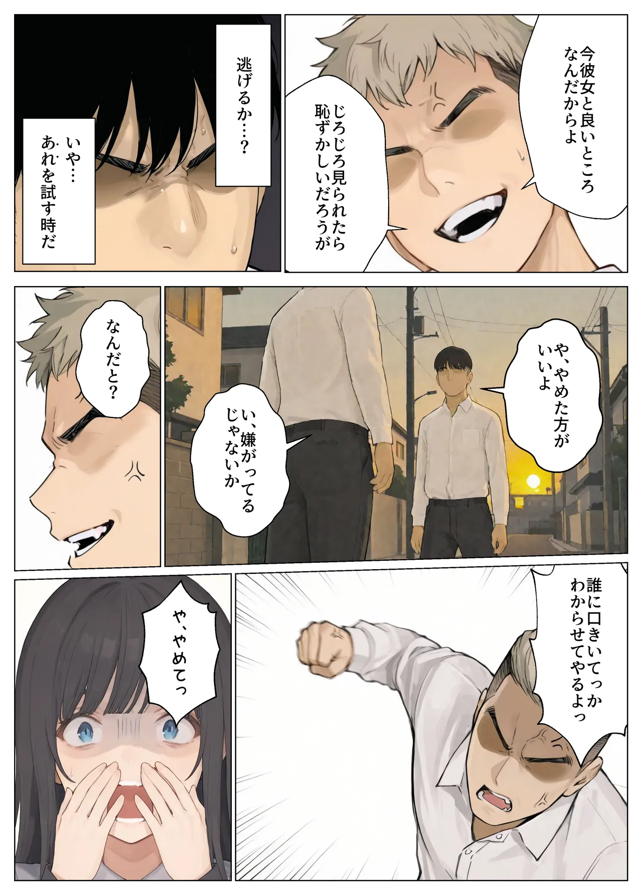 簒奪 - Page 18