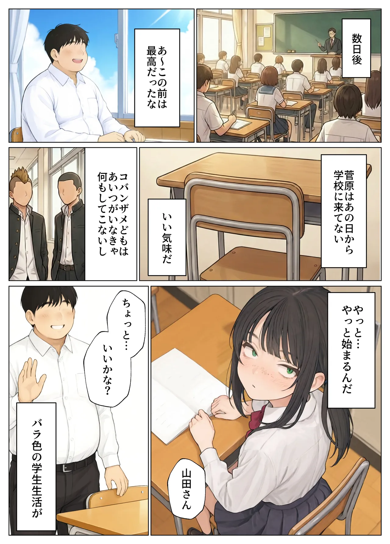 簒奪 - Page 60