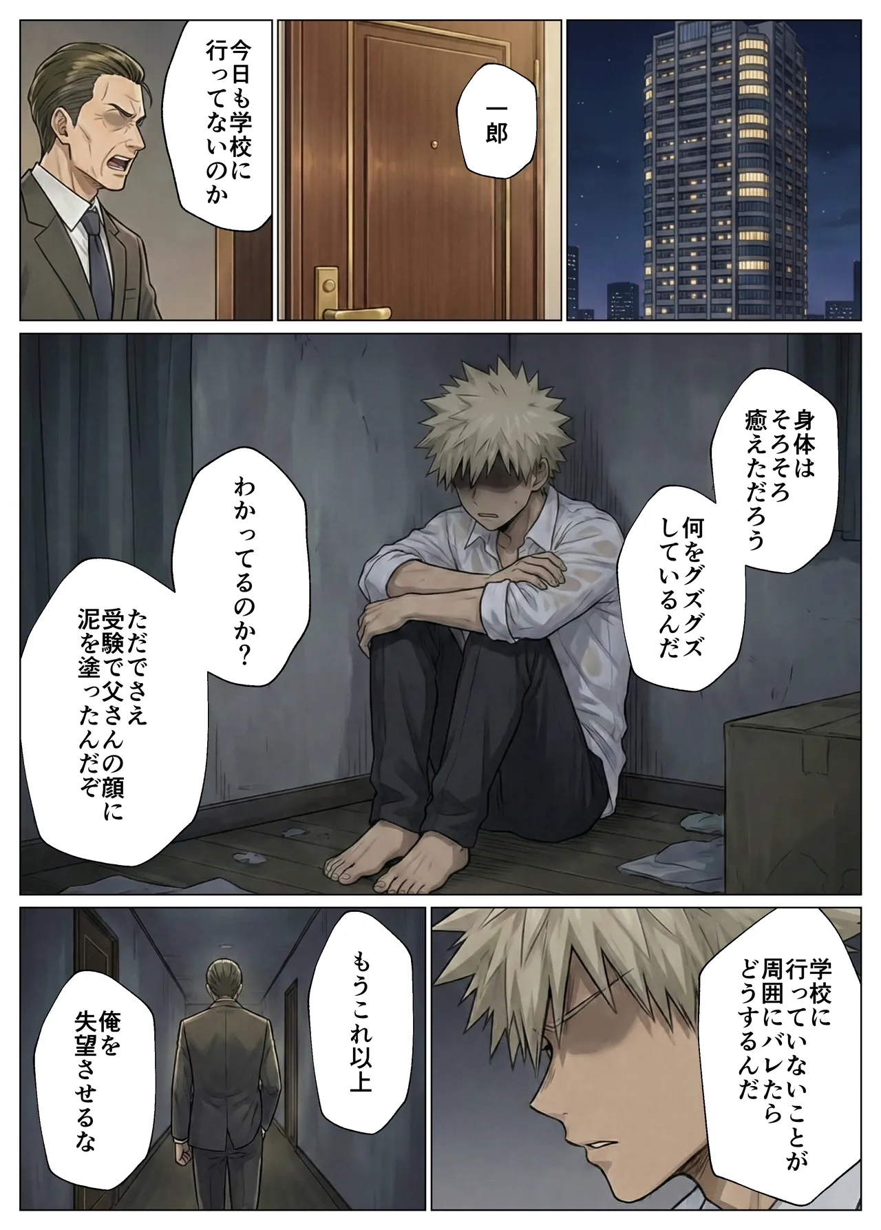 簒奪 - Page 83