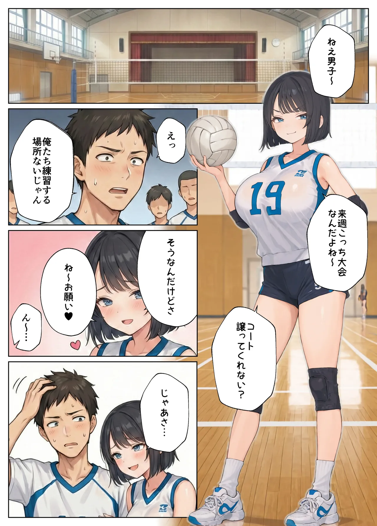 簒奪 - Page 99
