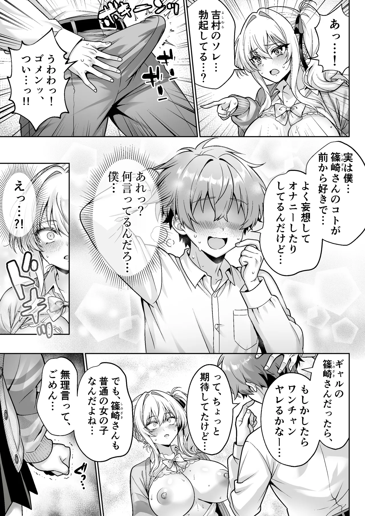 Class no Namaiki Gal wa  Shojo deshita - Page 16