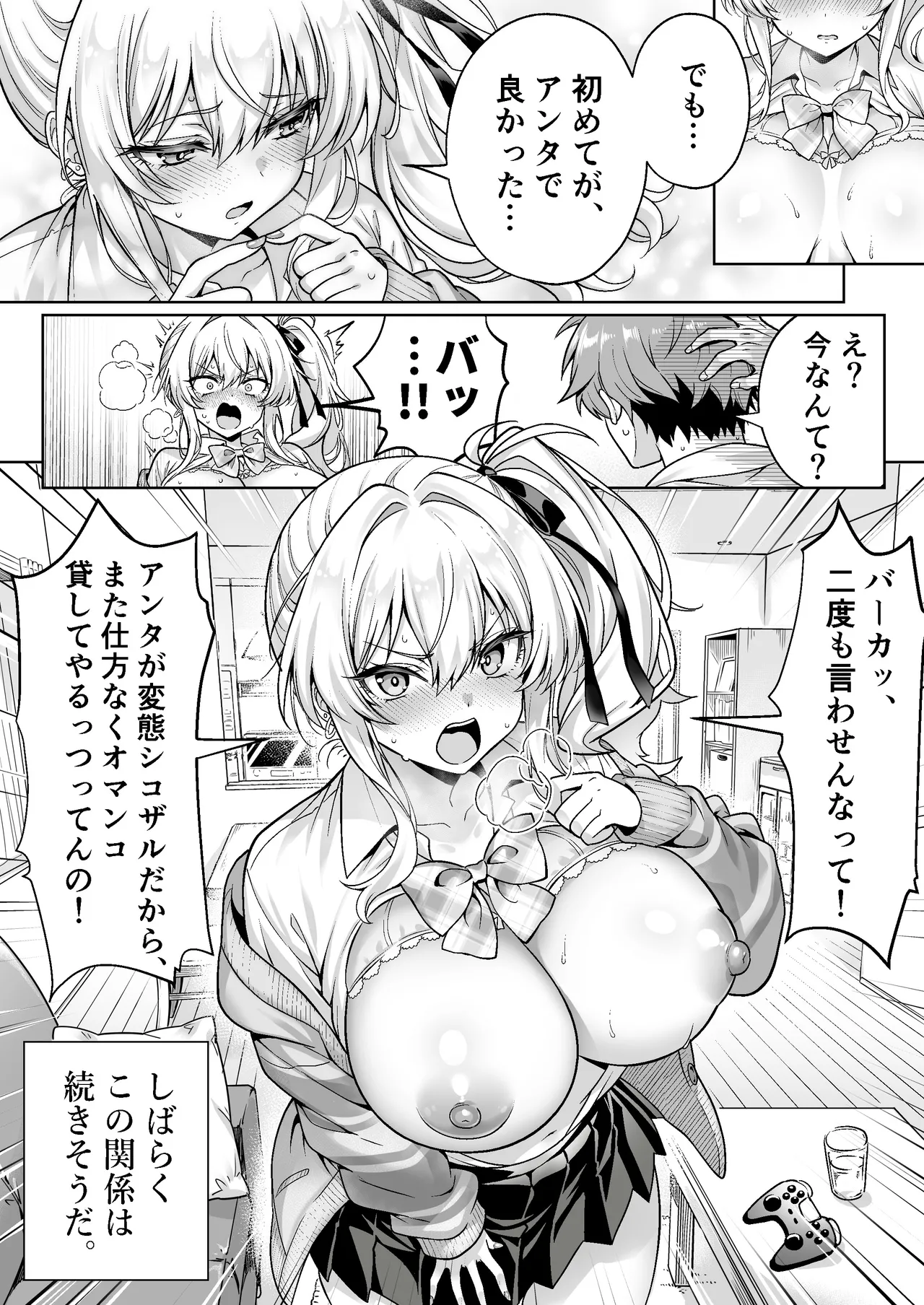 Class no Namaiki Gal wa  Shojo deshita - Page 33