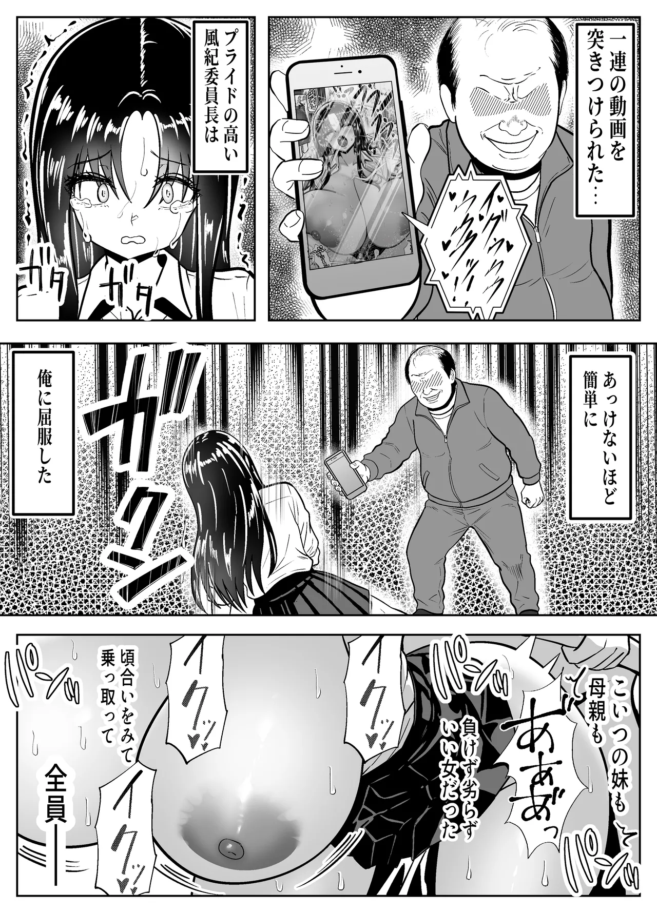Nottotta Majime Gal o Ore ni Hameru - Page 51