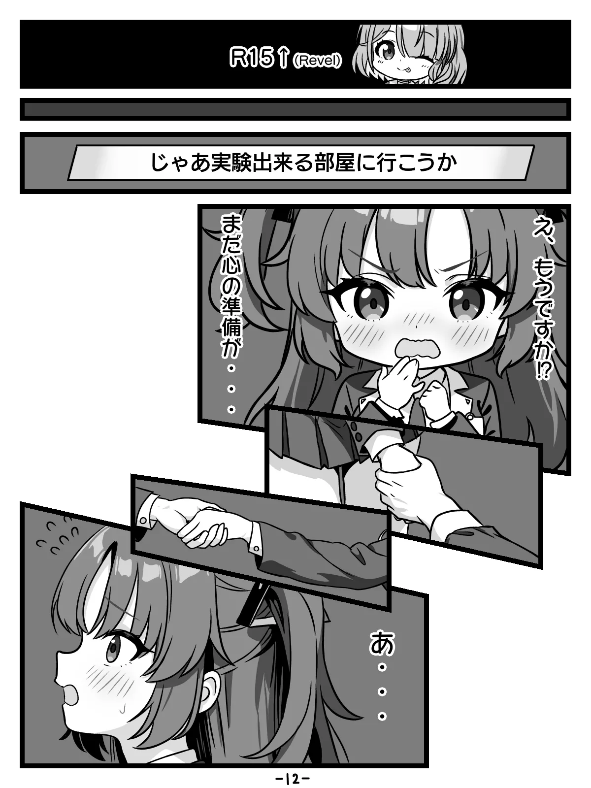キヴォトスの種子保管協定 - Page 12