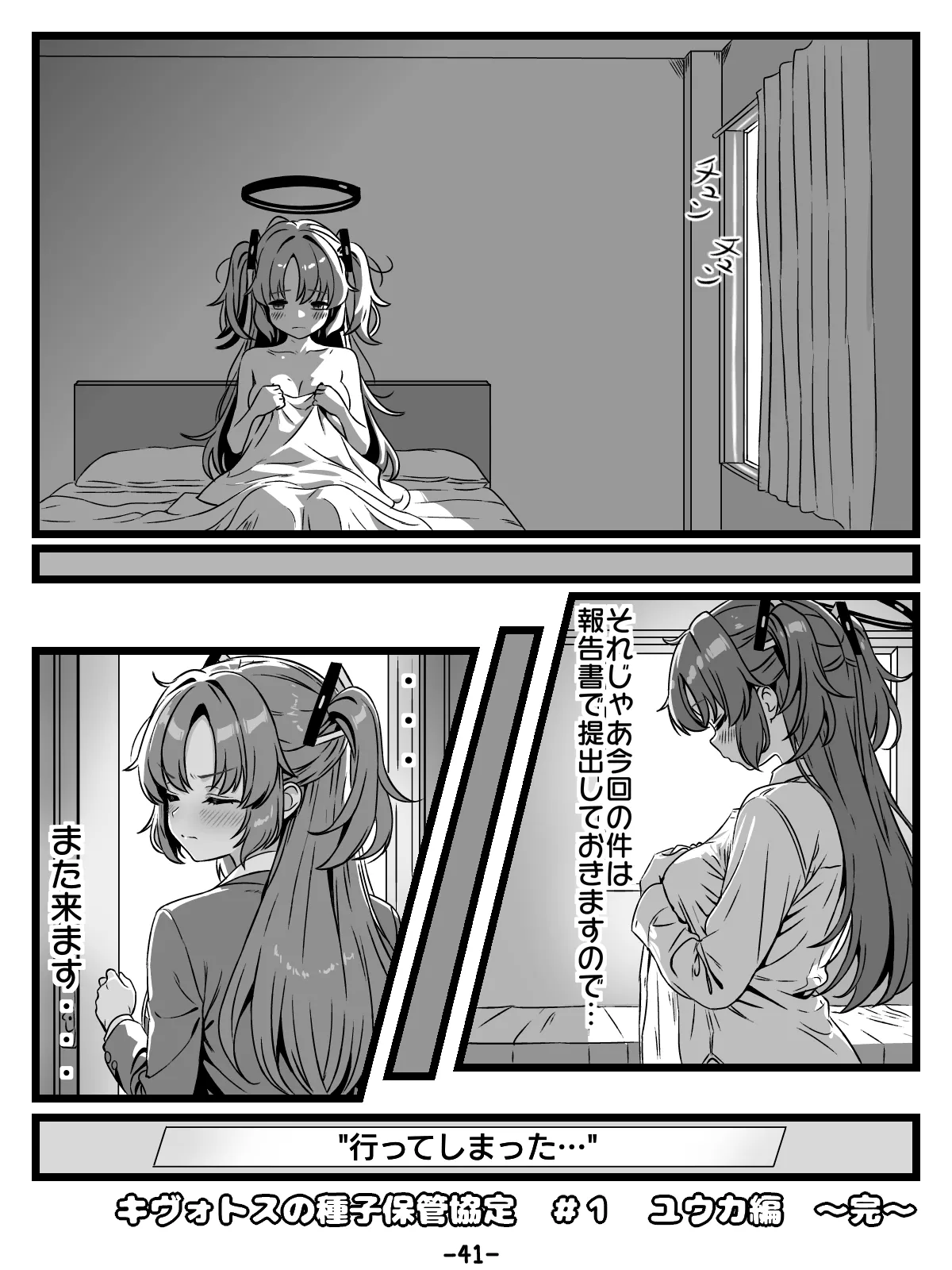 キヴォトスの種子保管協定 - Page 41