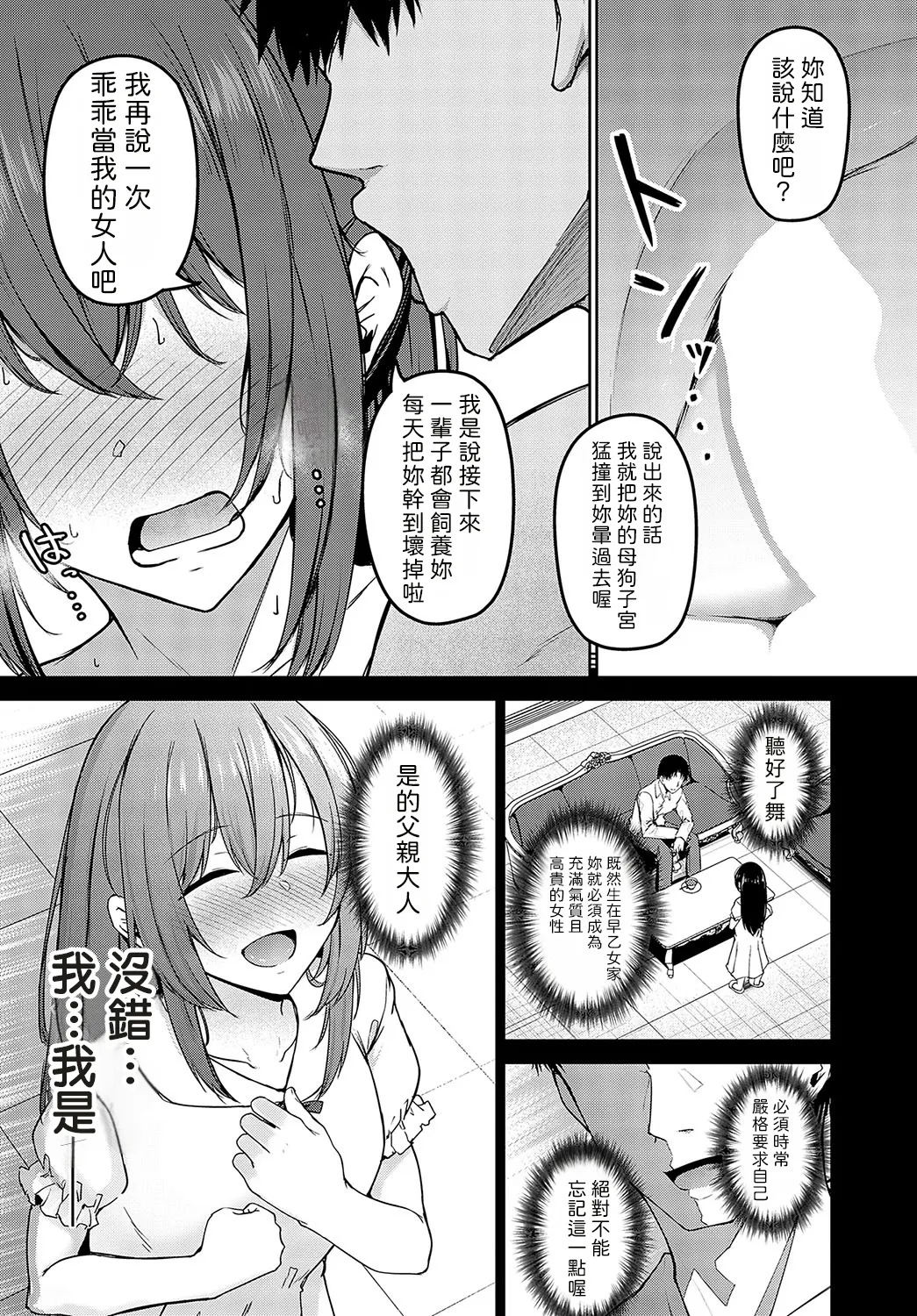 Shuju Ganbo | 主从愿望 - Page 24