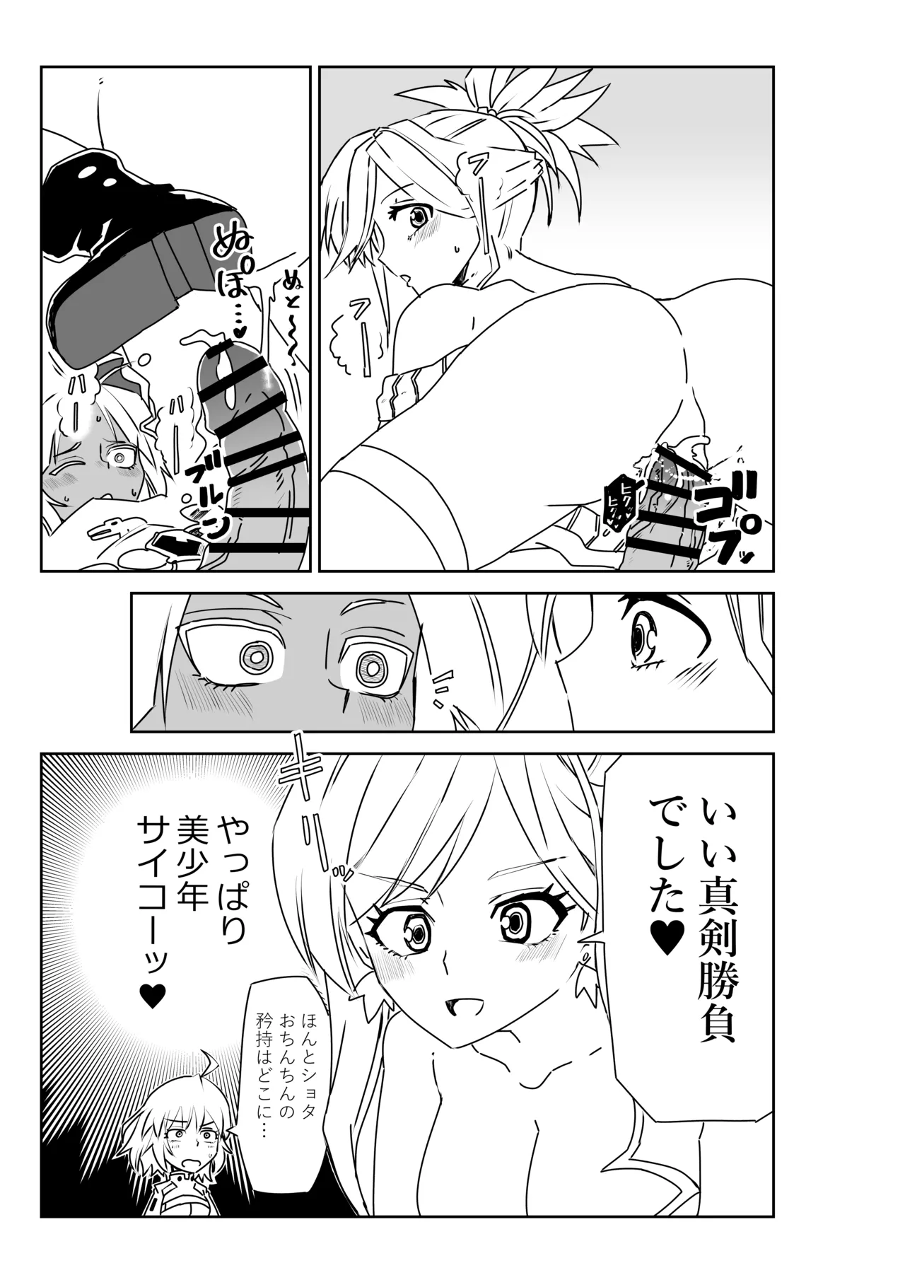 ツタンちゃんと武蔵ちゃん - Page 9